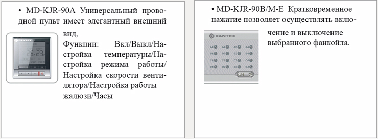 фанкойлы Dantex обновление модельного ряда