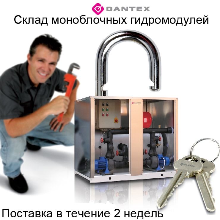 гидромодули для чиллеров dantex на складе