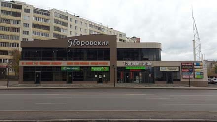 ТСК «Перовский». Уфа Фото 1