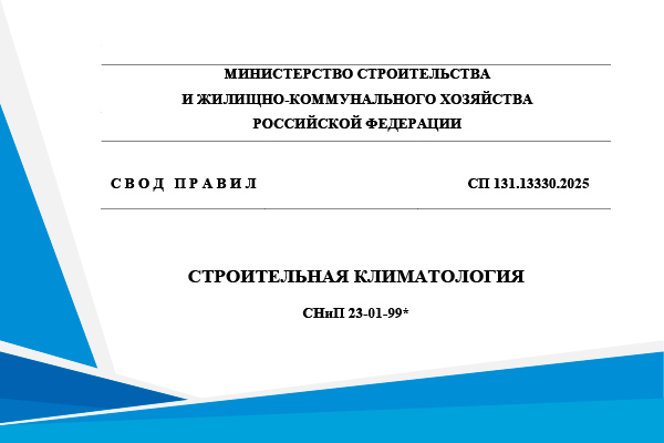 +26 °C по нормам: проблема расчетной температуры в современных климатических условиях