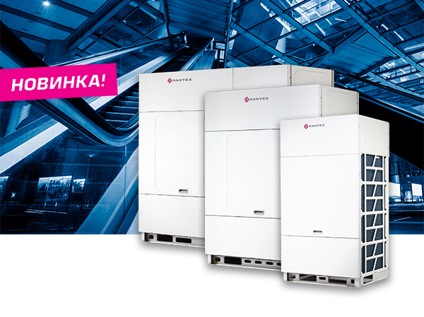 Новая серия мультизональных систем VRF MVS-9