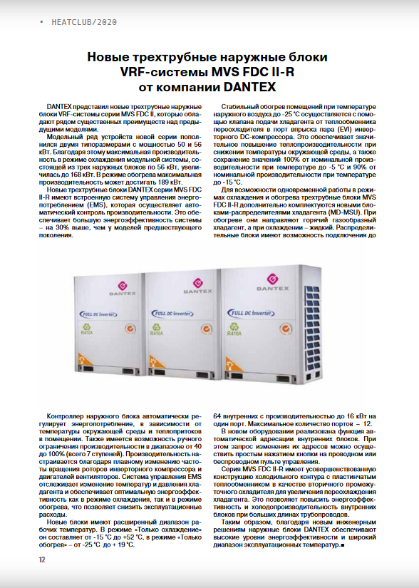 Журнал "HeatClub" июнь 2020