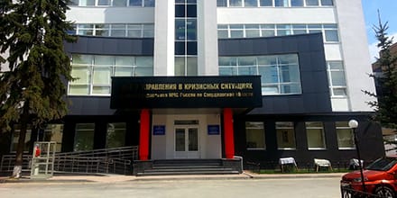 Главное управление МЧС России по Свердловской области, г. Екатеринбург