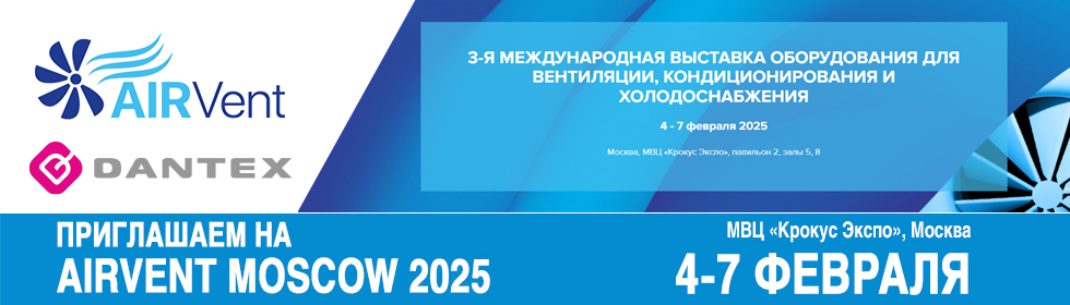 airvent-2025-dantex-banner.jpg